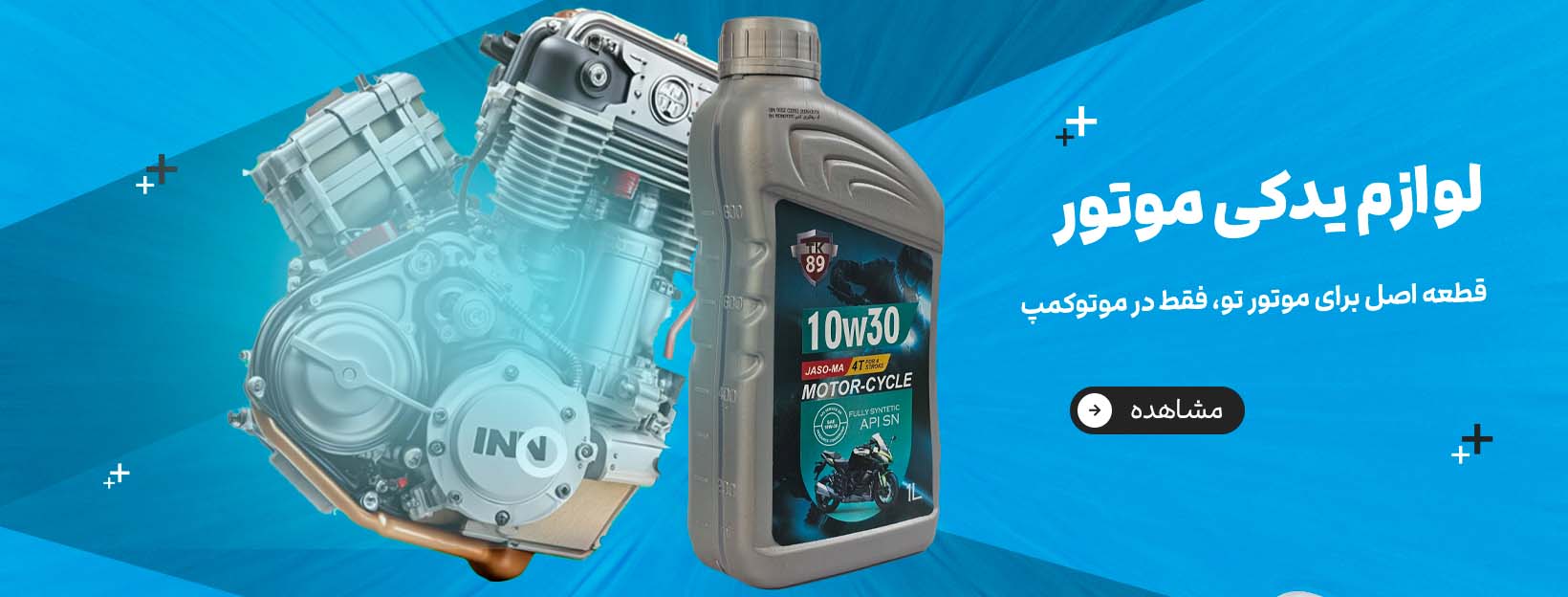 لوازم یدکی موتور1